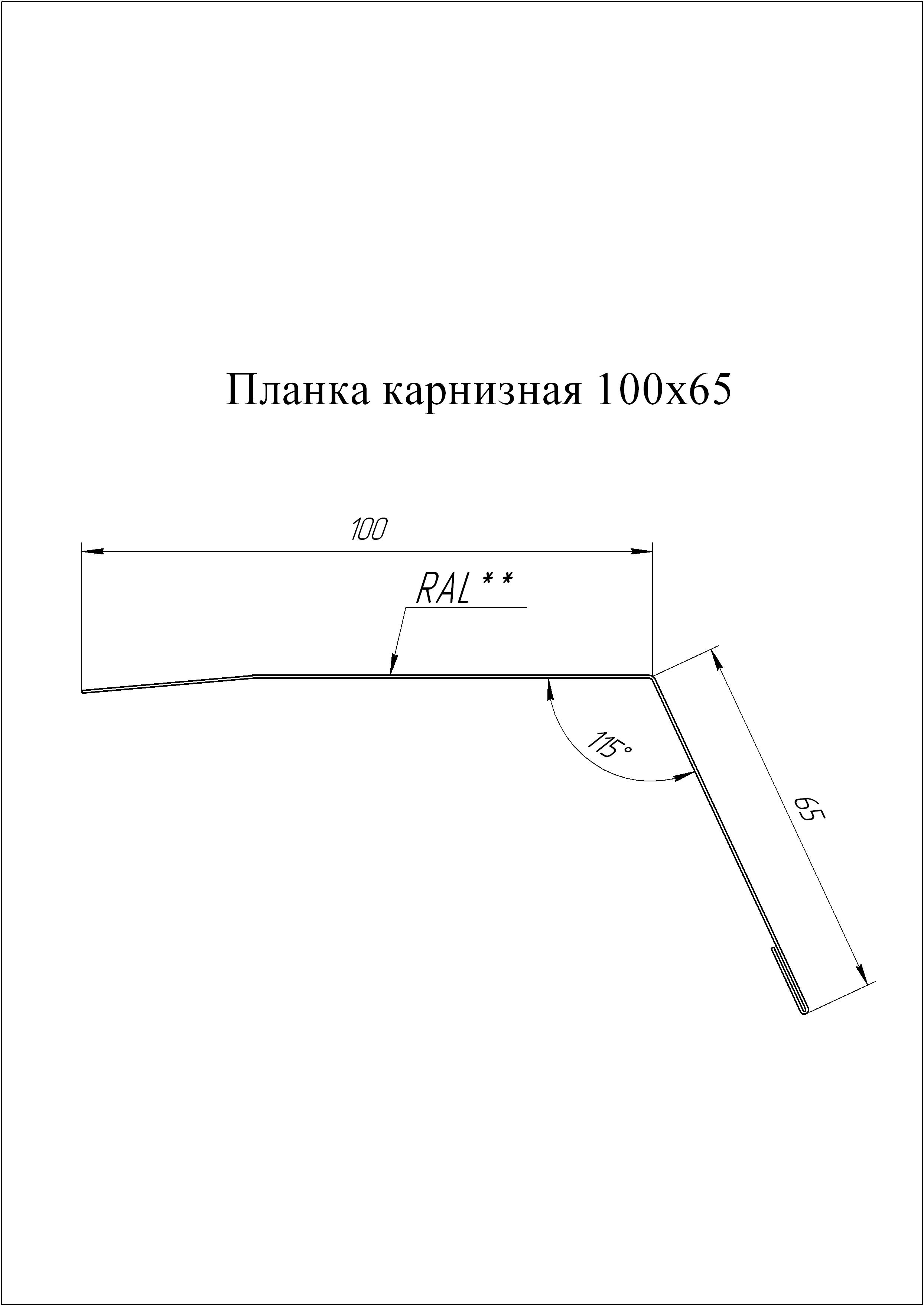 Планка карнизная 100х65 Гранд лайн чертеж