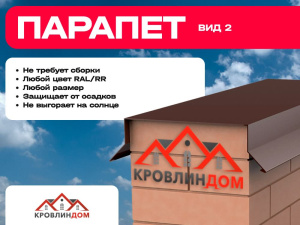 Парапеты для кровли Вид 2 2000х350 мм