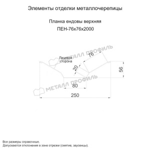 Планка ендовы верхняя 76х76х2000 (ПЭ-01-7005-0.45)